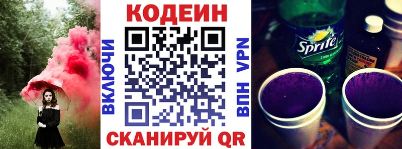 Кодеин Purple Drank  Спасск-Дальний 